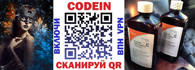 Купить где  Красавино  Кодеин напиток Lean (лин) 